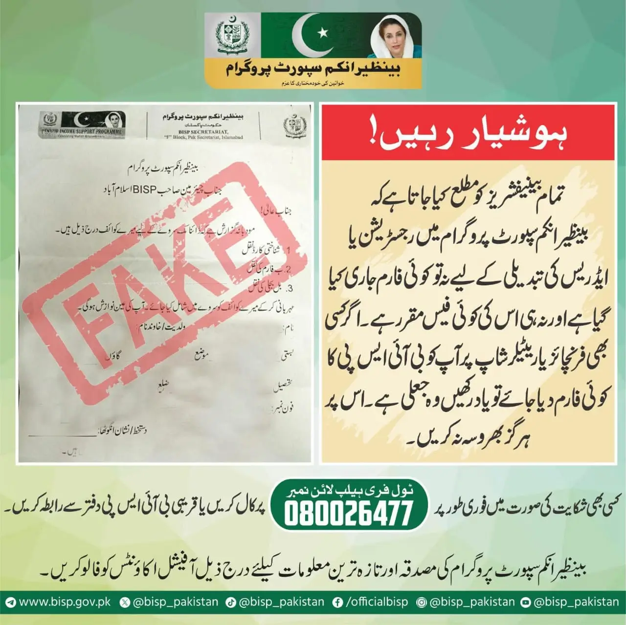 BISP 8171 Registration Form July 2025 Complete Details with No Fees and No Agents