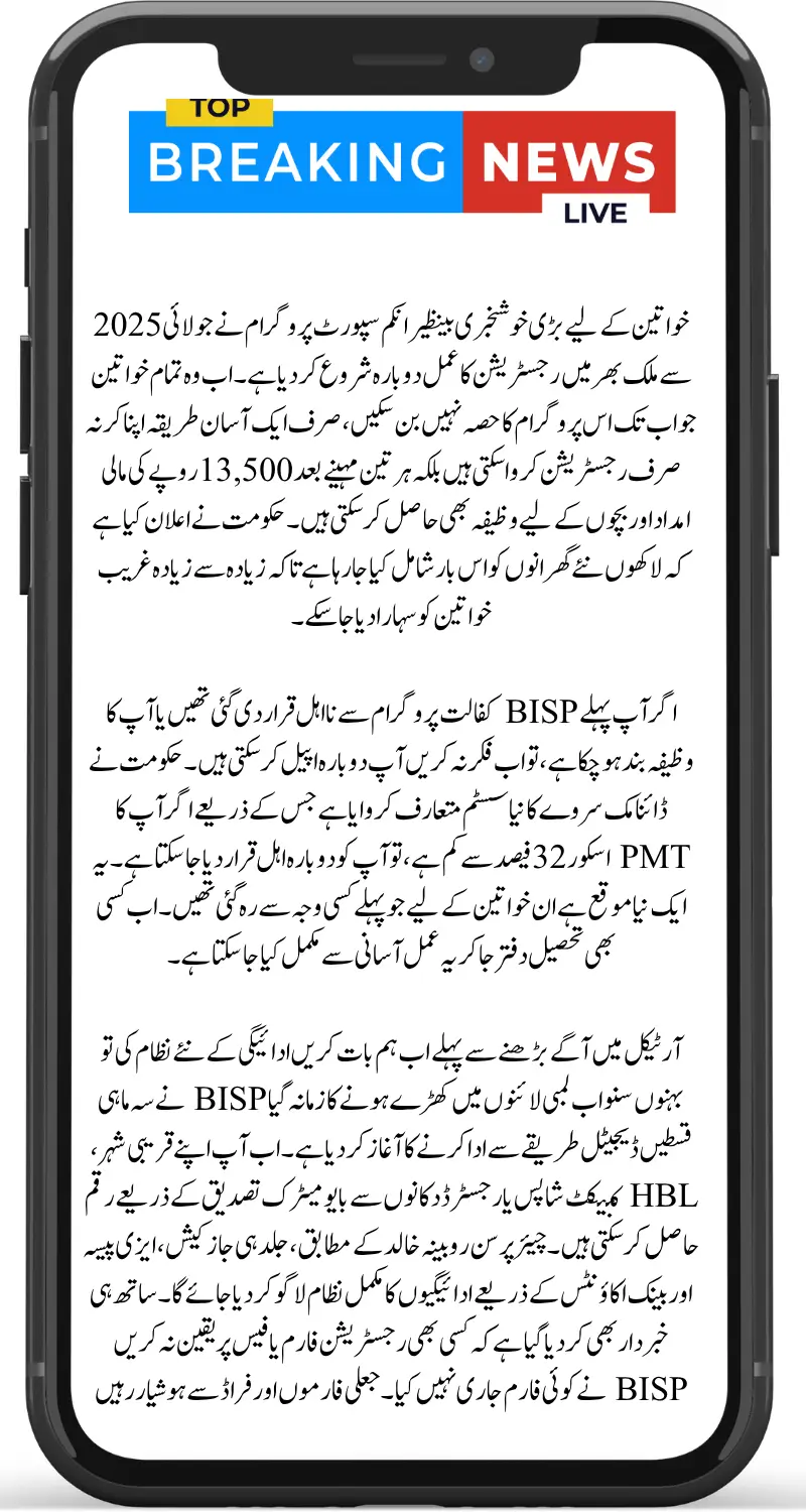 BISP Registration July 2025 Guide for First-Time & Returning Applicants