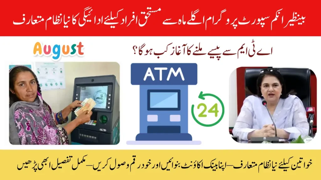 Ultimate BISP ATM Withdrawals Guide for Eligible Women in Selected Cities Know Full Details