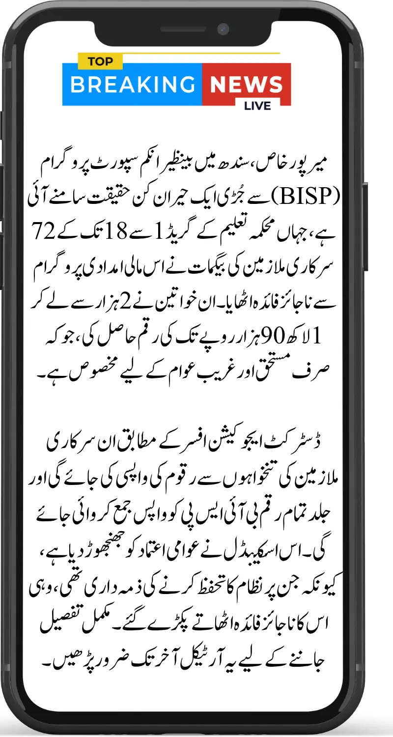 BISP Beneficiaries List Exposes Government Employees in Sindh | 2025 Update