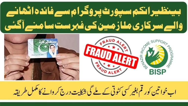 BISP Beneficiaries List Exposes Government Employees in Sindh | 2025 Update