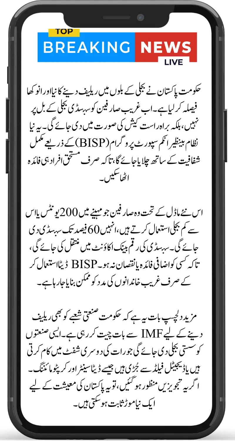 BISP Electricity Subsidy 2024 Update for Poor Consumers with New Cash Payment Decision