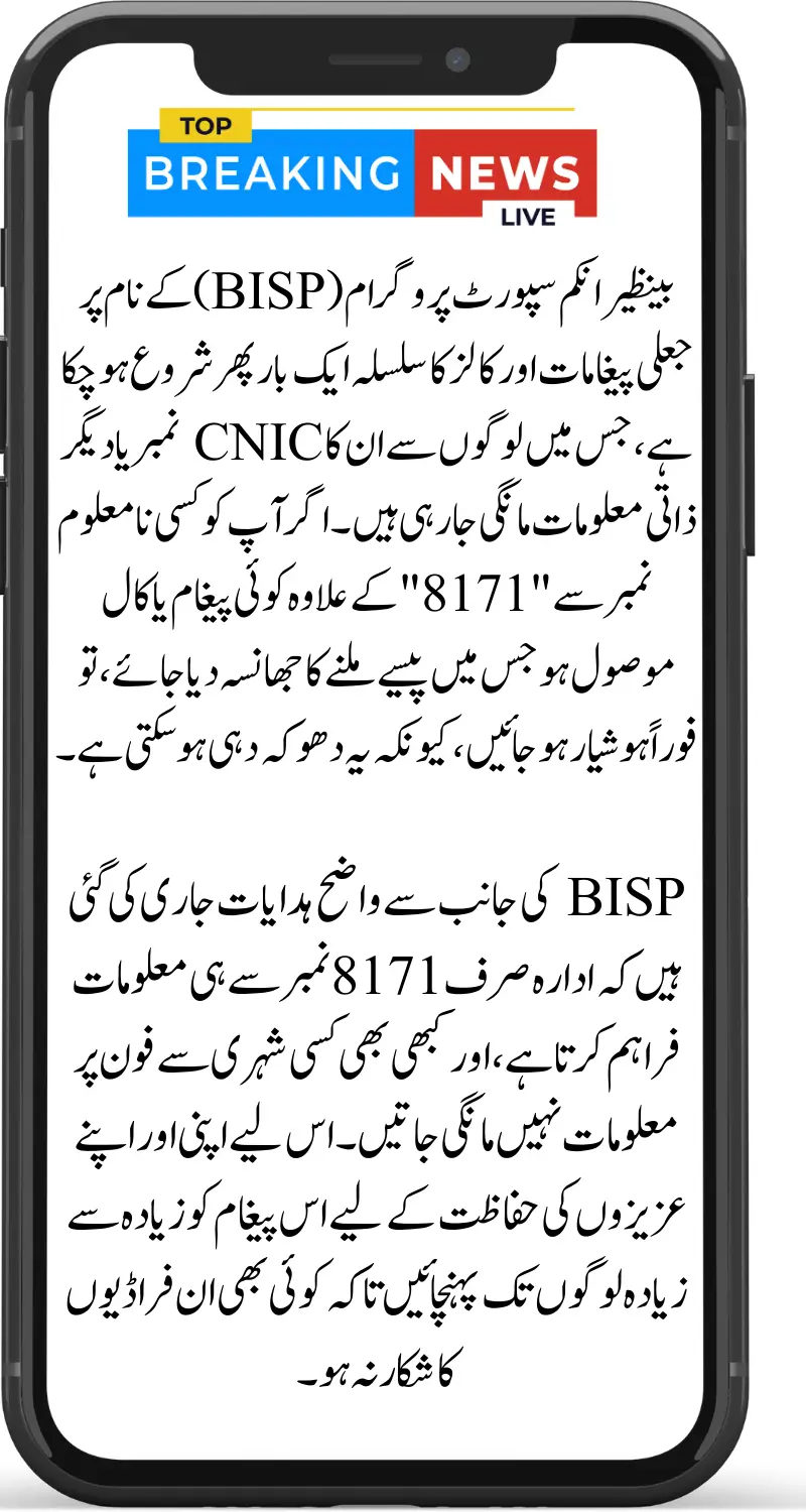 Urgent BISP Fake Messages Alert: Why Only Trust 8171 & Avoid Scams