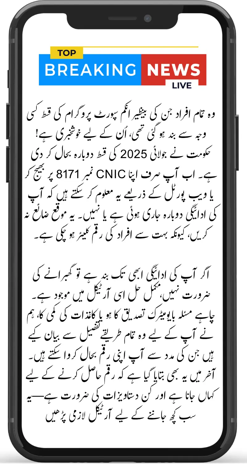BISP July 2025 Payment Reactivated Nationwide – CNIC Check, Glitch Fix & Collection Guide