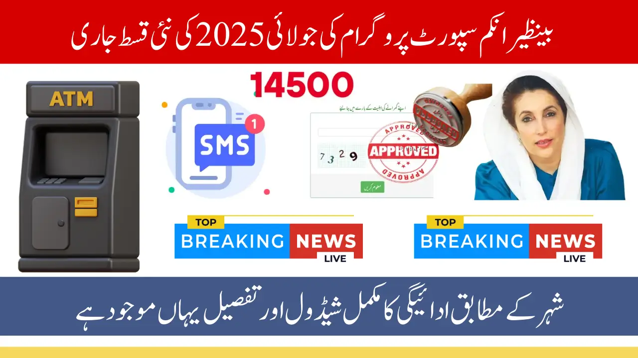 BISP July 2025 Payment Status Update – CNIC Check, City‑Wise Schedule & Quick Fix Tips