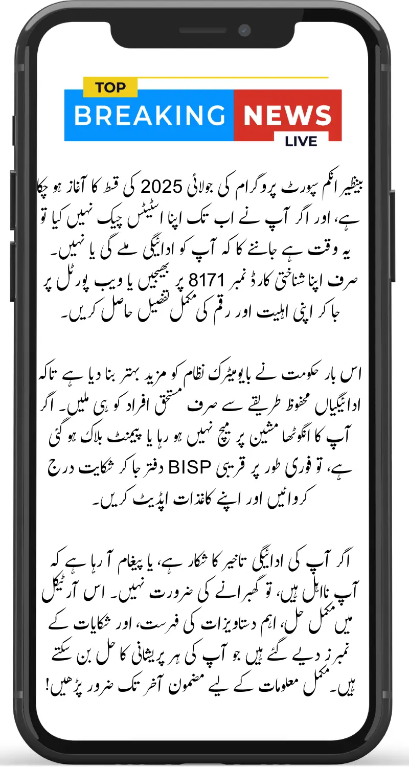 BISP July 2025 Payment Status Update – CNIC Check, City‑Wise Schedule & Quick Fix Tips