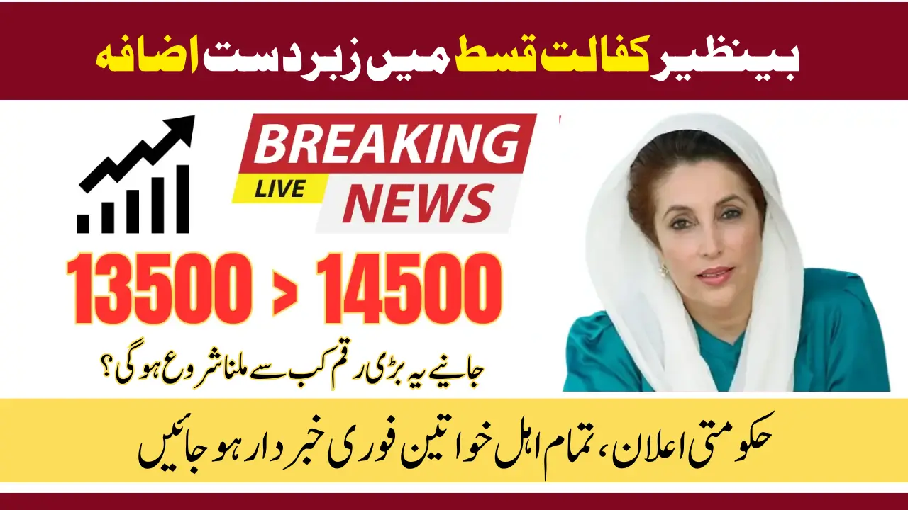 BISP Kafalat Payment Increase January 2026 – Government Confirms Rs 14,500 For Eligible Families