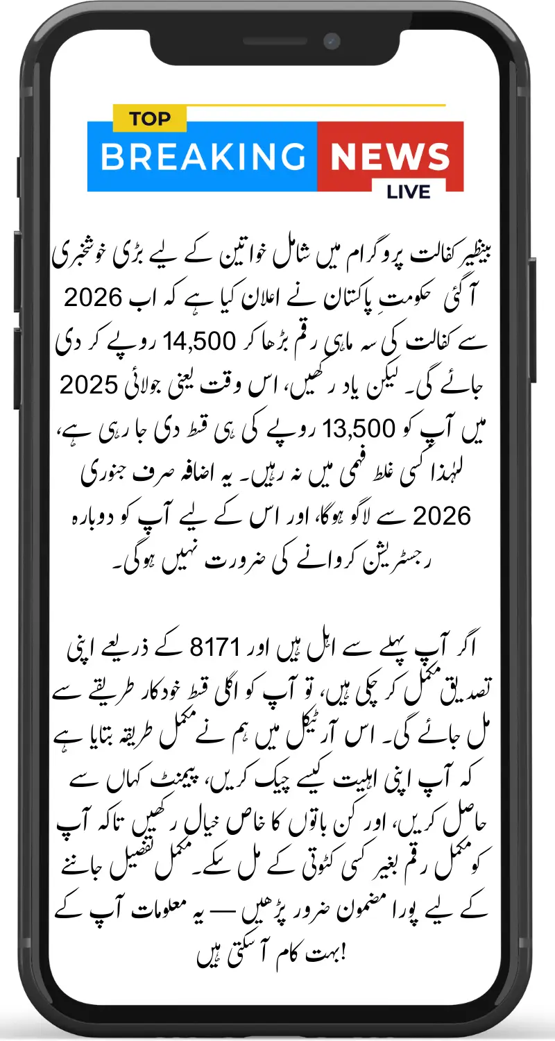 BISP Kafalat Payment Increase January 2026 – Government Confirms Rs 14,500 For Eligible Families