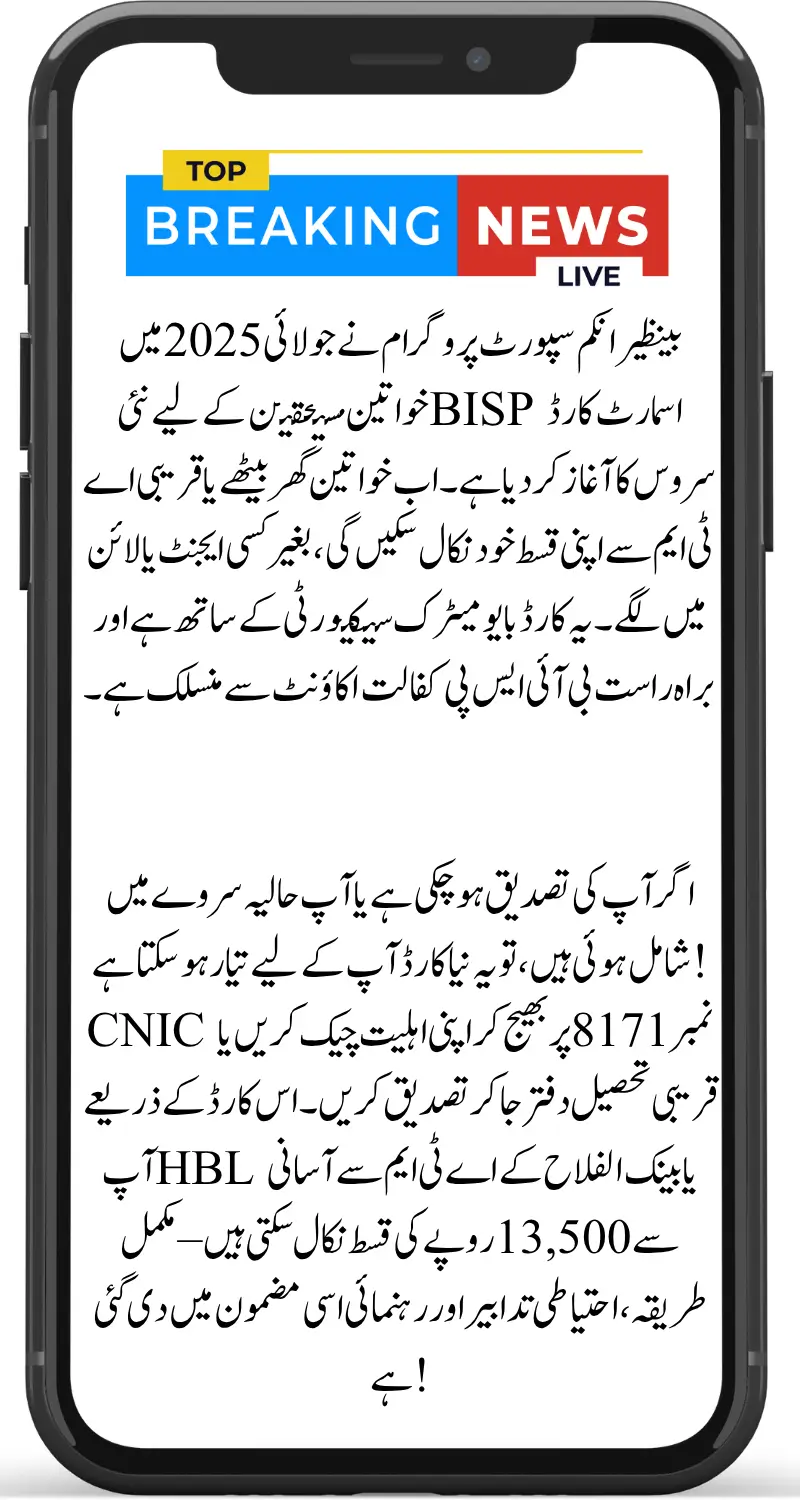 BISP New Cards July 2025 Latest Launch Update for Women Beneficiaries with ATM Access Guide