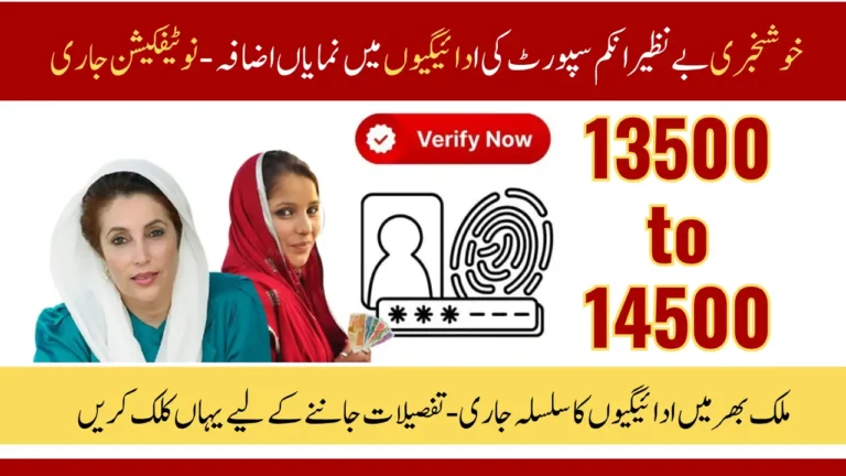 BISP Payment Increase 13500 to 14500 Confirmed for Eligible Families Check Full Details Now