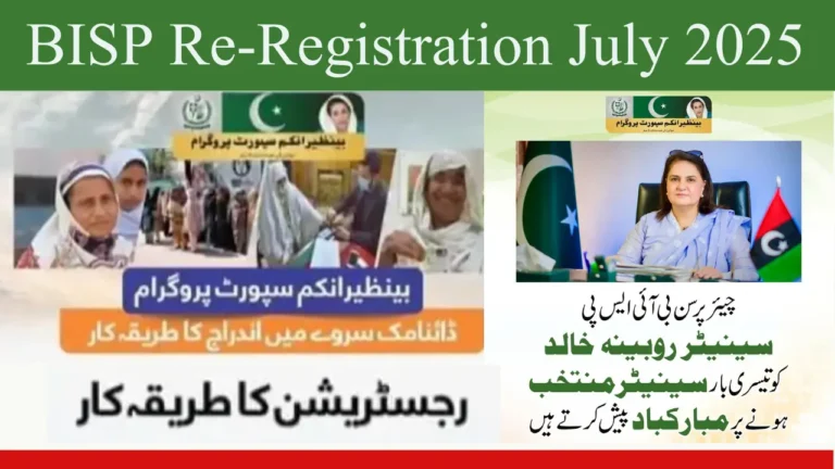 BISP Re-Registration July 2025 Mandatory for Ineligible & Blocked Women to Reconfirm Eligibility Now