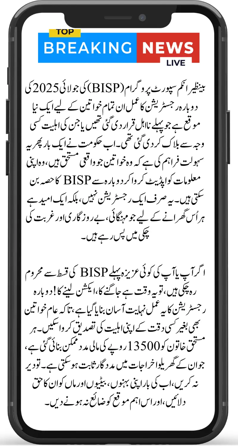 BISP Re-Registration July 2025 Mandatory for Ineligible & Blocked Women to Reconfirm Eligibility Now