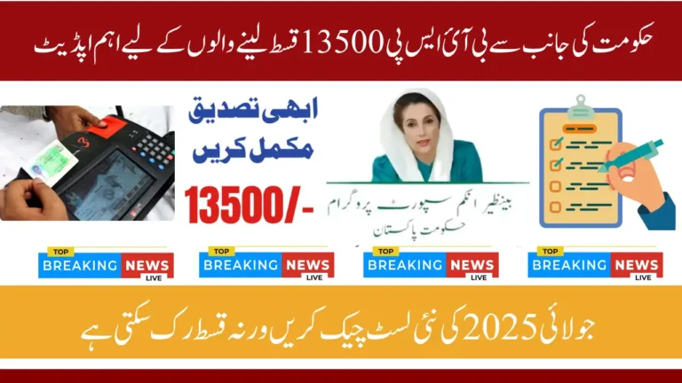 BISP Re-Verification 8171 July 2025 Important News for 13500 Payment Holders
