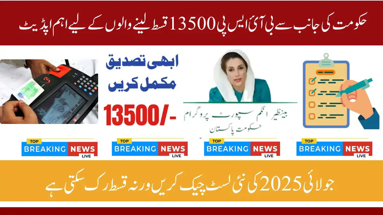 BISP Re-Verification 8171 July 2025 Important News for 13500 Payment Holders