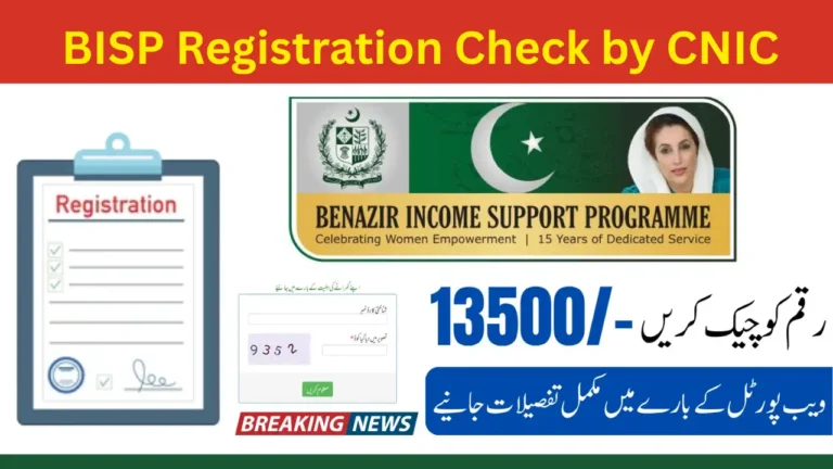 BISP Registration Check by CNIC, Verify Status, Eligibility & Get Approved Faster