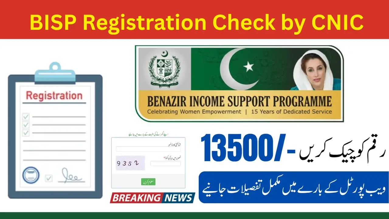 BISP Registration Check by CNIC, Verify Status, Eligibility & Get Approved Faster