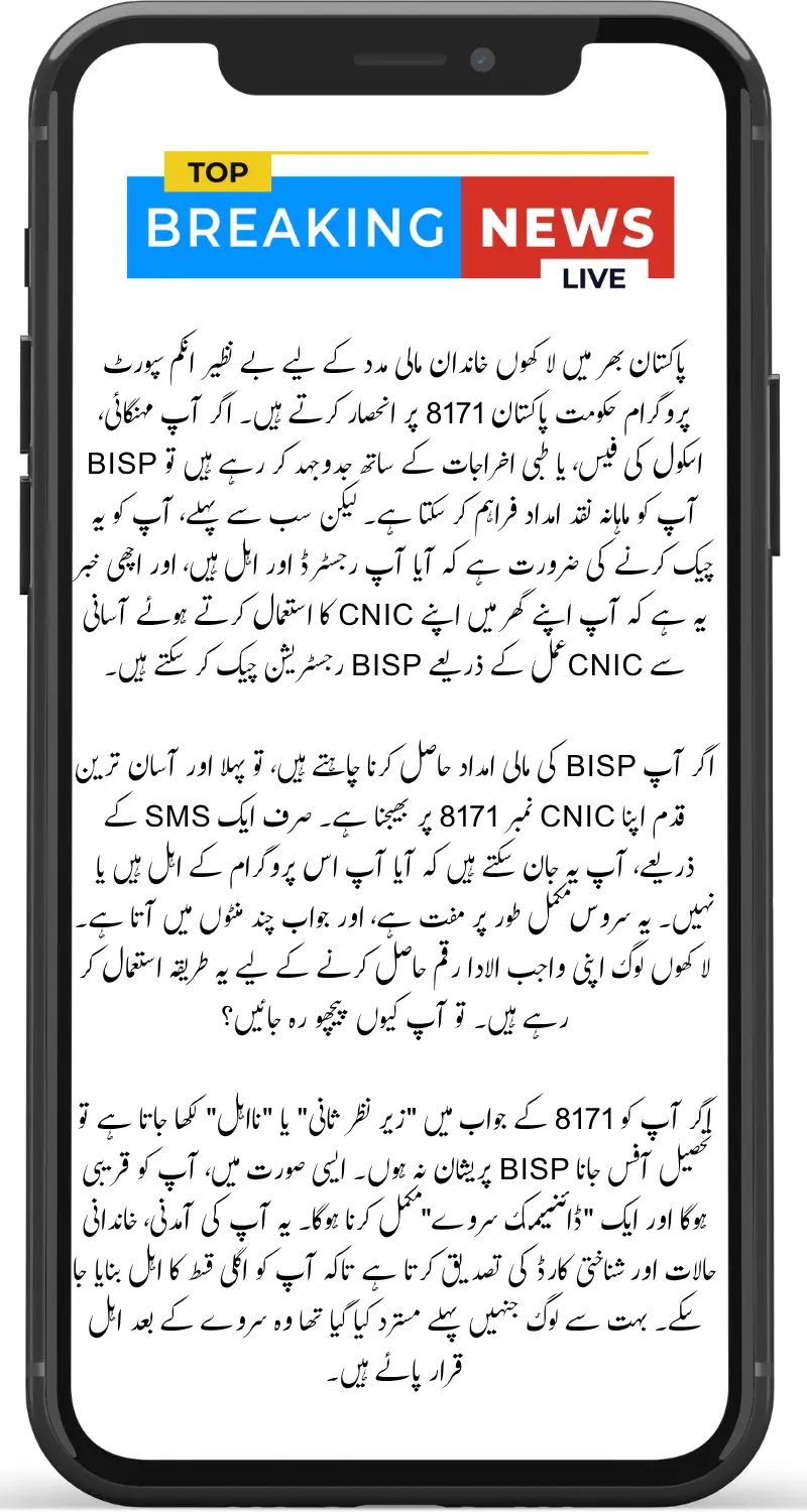 BISP Registration Check by CNIC, Verify Status, Eligibility & Get Approved Faster
