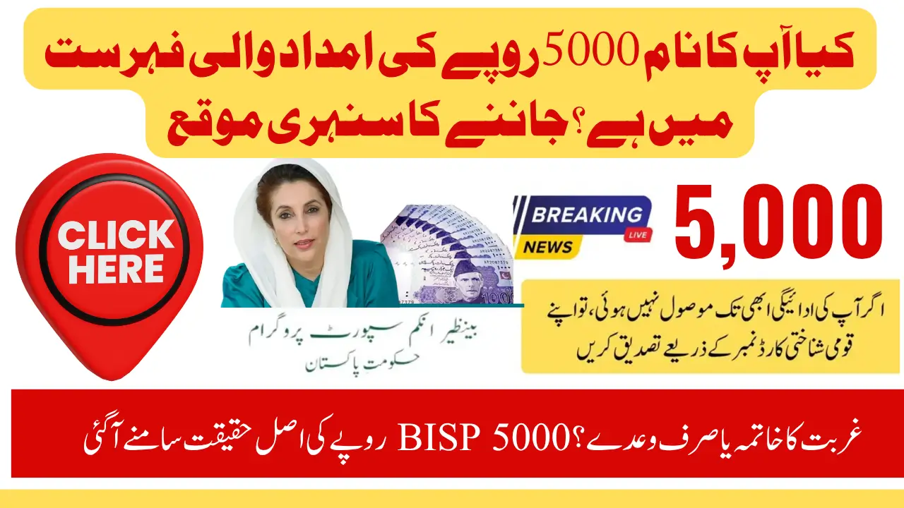 BISP Rs 5000 Payment Surprise Rolled Out - Find Out If You're One of the Lucky Ones