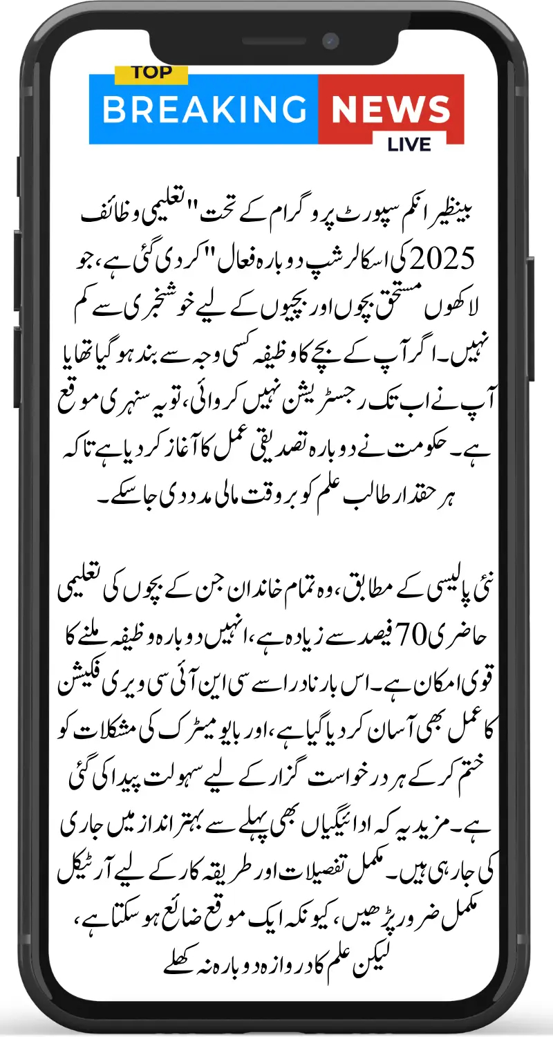 BISP Taleemi Wazaif 2025 Scholarship Reactivation – CNIC Verification, Reactivation Process & Full Payment Steps Revealed