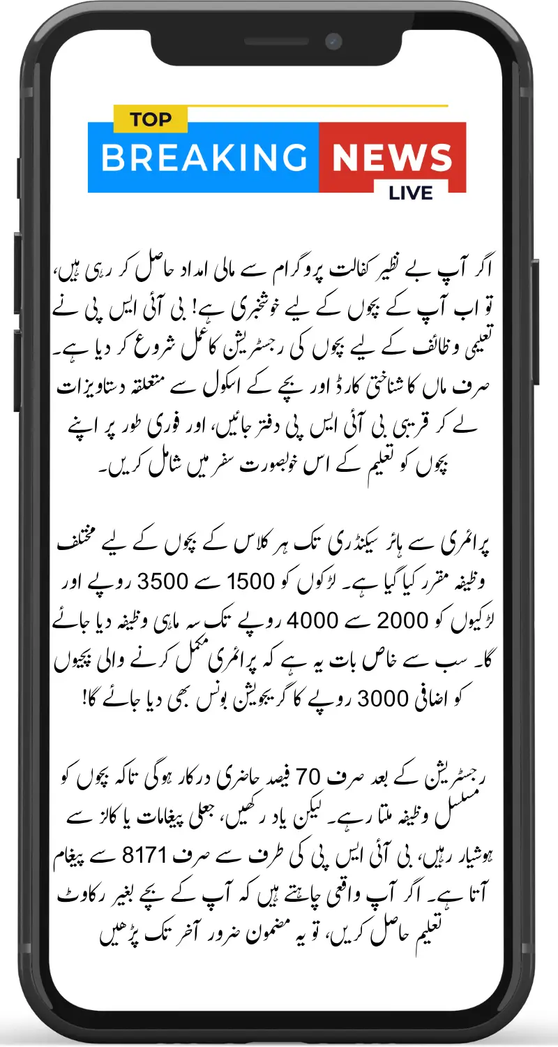 BISP Taleemi Wazaif Enrollment July 2025 – How to Register Your Child & Claim Quarterly Education Stipend