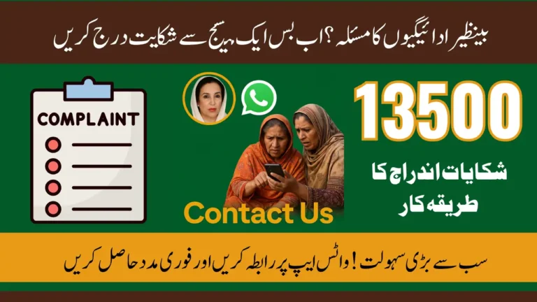 BISP WhatsApp Payment Complaint Full Guide 2025 to Register Issues and Get Fast Support