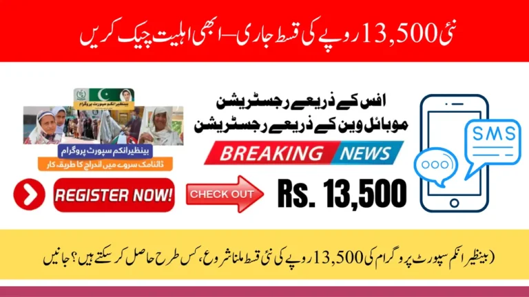 The New Installment of Rs 13,500 of the Benazir Income Support 8171 Has Started – How Can You Get It?