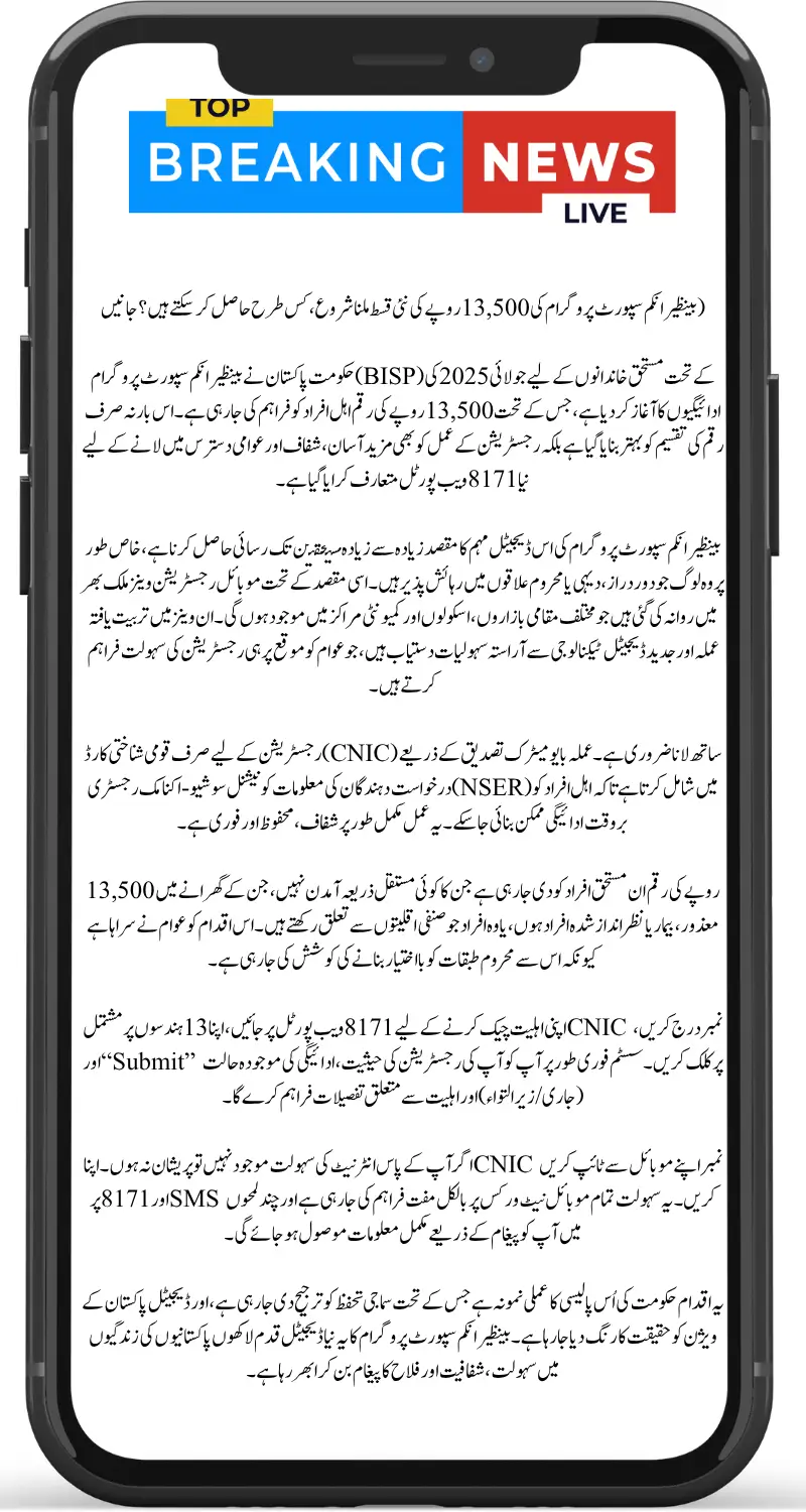 The New Installment of Rs 13,500 of the Benazir Income Support 8171 Has Started – How Can You Get It?