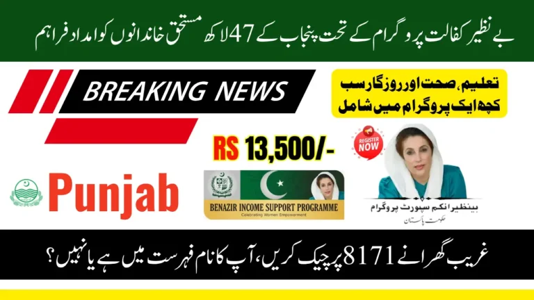 How the Benazir Kafaalat Program Is Uplifting 4.7 Million Punjab Families in 2025