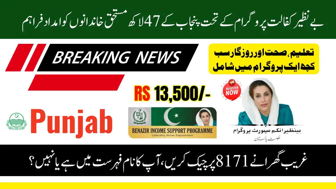 How the Benazir Kafaalat Program Is Uplifting 4.7 Million Punjab Families in 2025