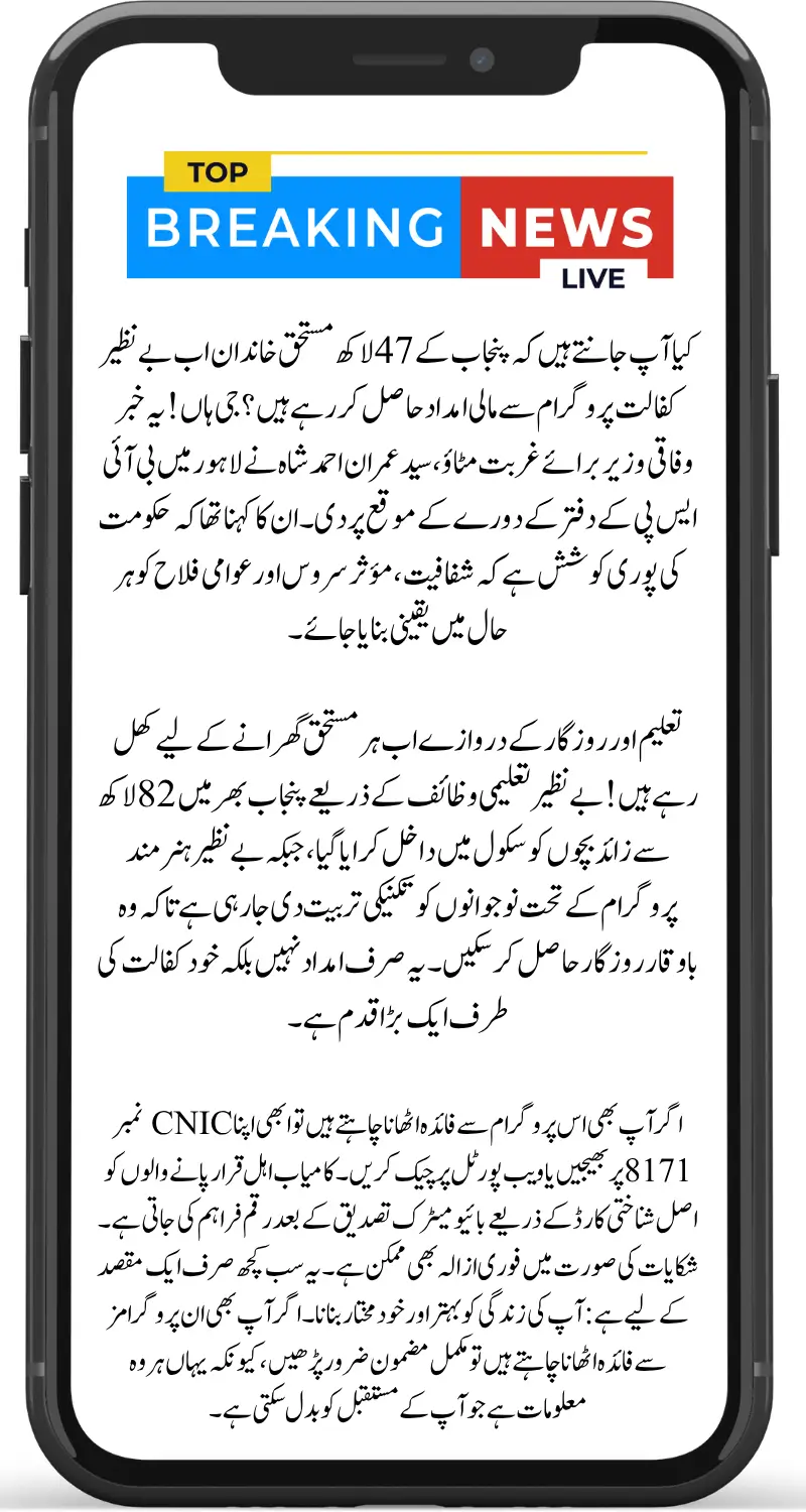 How the Benazir Kafaalat Program Is Uplifting 4.7 Million Punjab Families in 2025