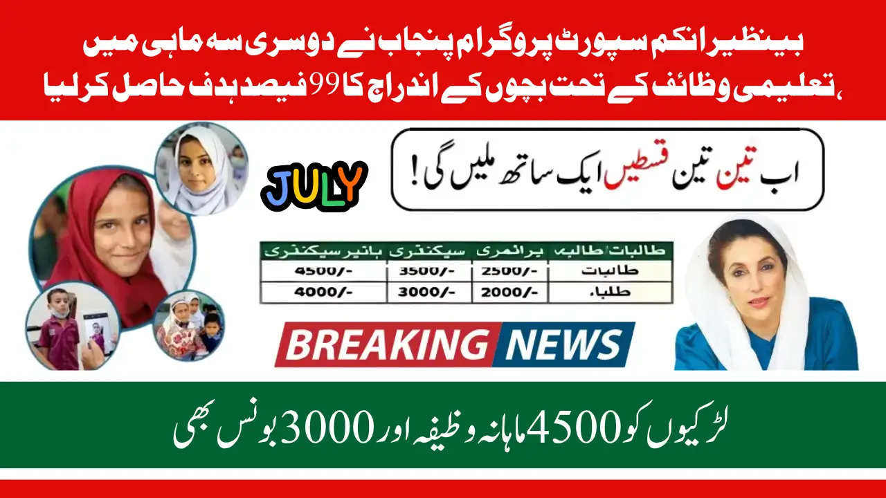 Benazir Taleemi Wazaif Punjab 2025: 99% Enrollment Target Achieved in Second Quarter