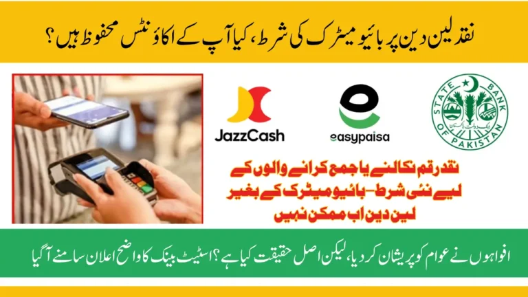 Biometric Verification Now Mandatory for Cash Transactions – Are Your Accounts Safe?