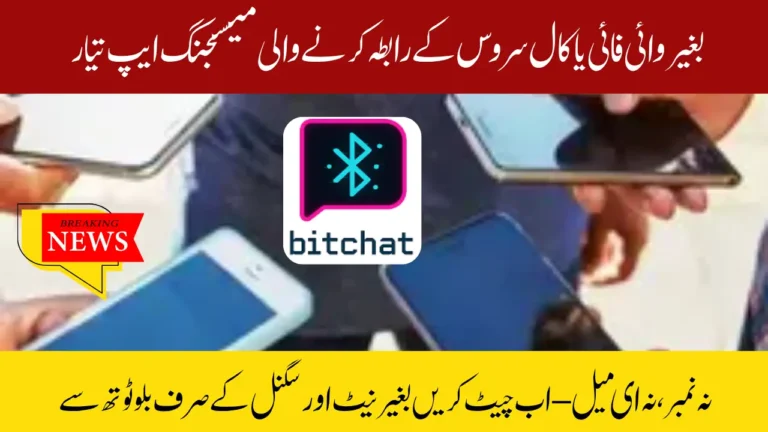 BitChat Messaging App – A Decentralized Chat Platform That Works Without Wi-Fi or SIM