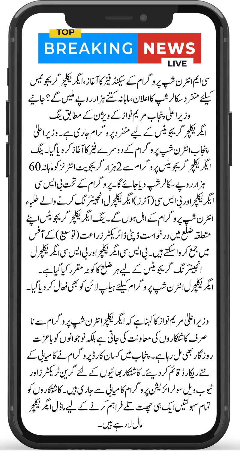 CM Agriculture Internship Program Phase 2 