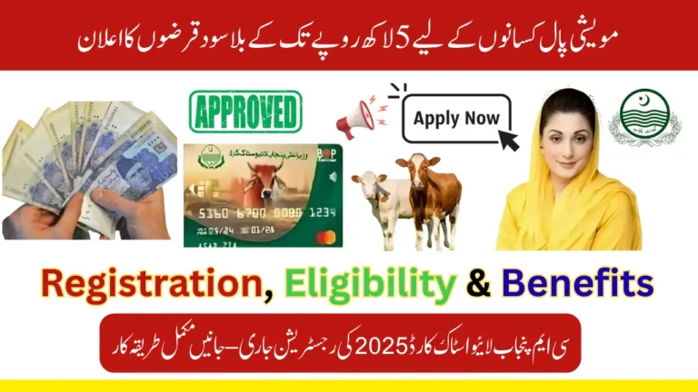 CM Punjab Livestock Card 2025 Interest-Free Loans Up to Rs 5.4 Lakh for Farmers | Registration, Eligibility & Benefits