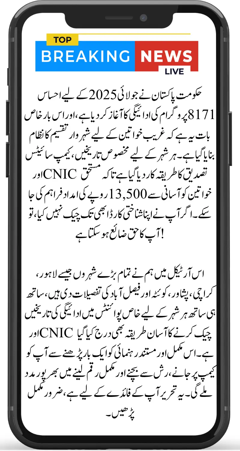 Ehsaas 8171 Payment July 2025 City-Wise Distribution for Poor Women 