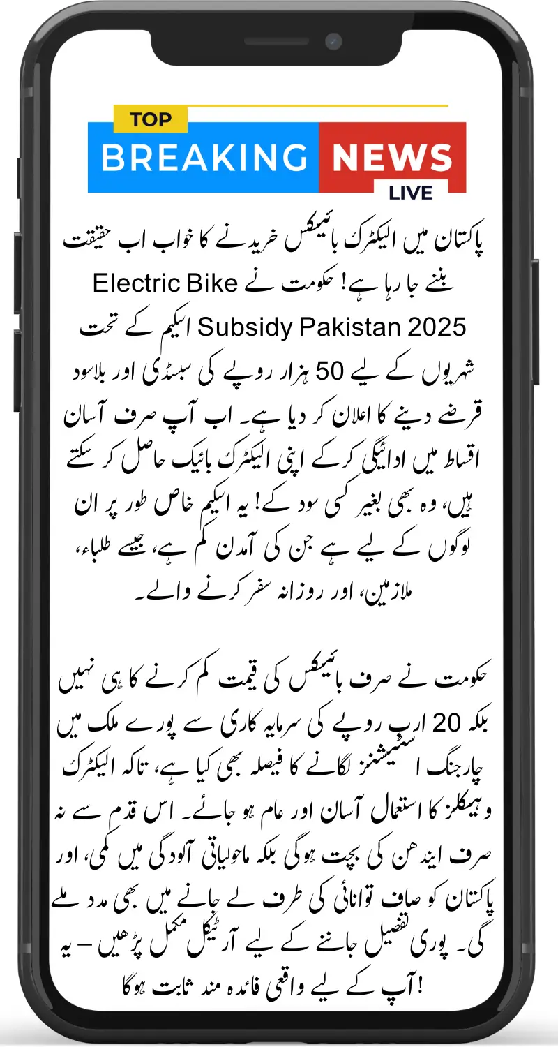 Electric Bike Subsidy Pakistan 2025: Govt Offers Rs. 50,000 Subsidy & Interest-Free Loans – Full Details Here