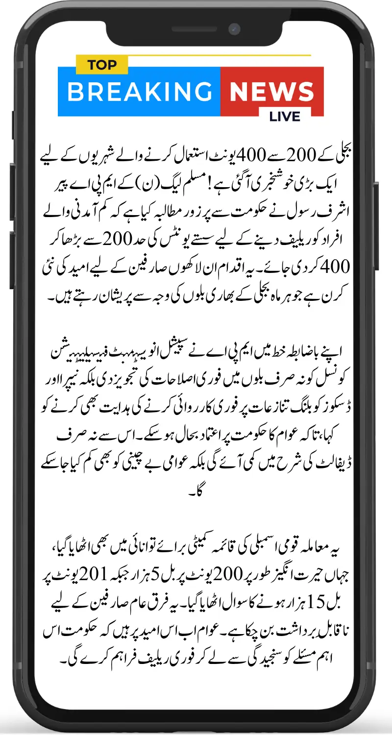 Electricity Bill Reform Proposal 2025: Relief Demanded for 200 to 400 Unit Consumers in Pakistan