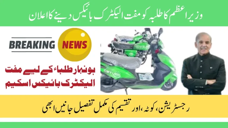 PM Shehbaz Sharif Announces Free Electric Bikes Scheme 2025 for Top Students – Registration, Quota, and Distribution Details