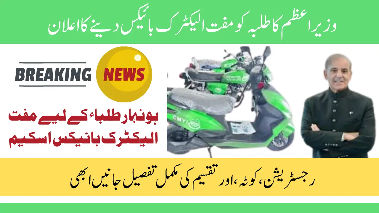 PM Shehbaz Sharif Announces Free Electric Bikes Scheme 2025 for Top Students – Registration, Quota, and Distribution Details