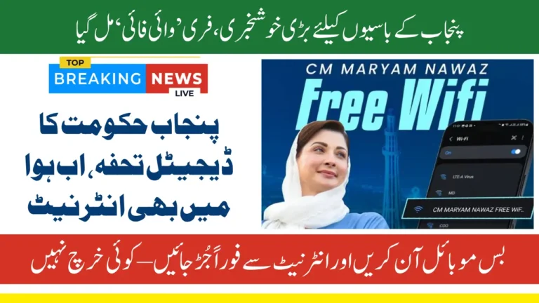 Big News: Free WiFi Rahim Yar Khan Punjab 2025 Launched – Connect Instantly at Every Chowk, Market & Station