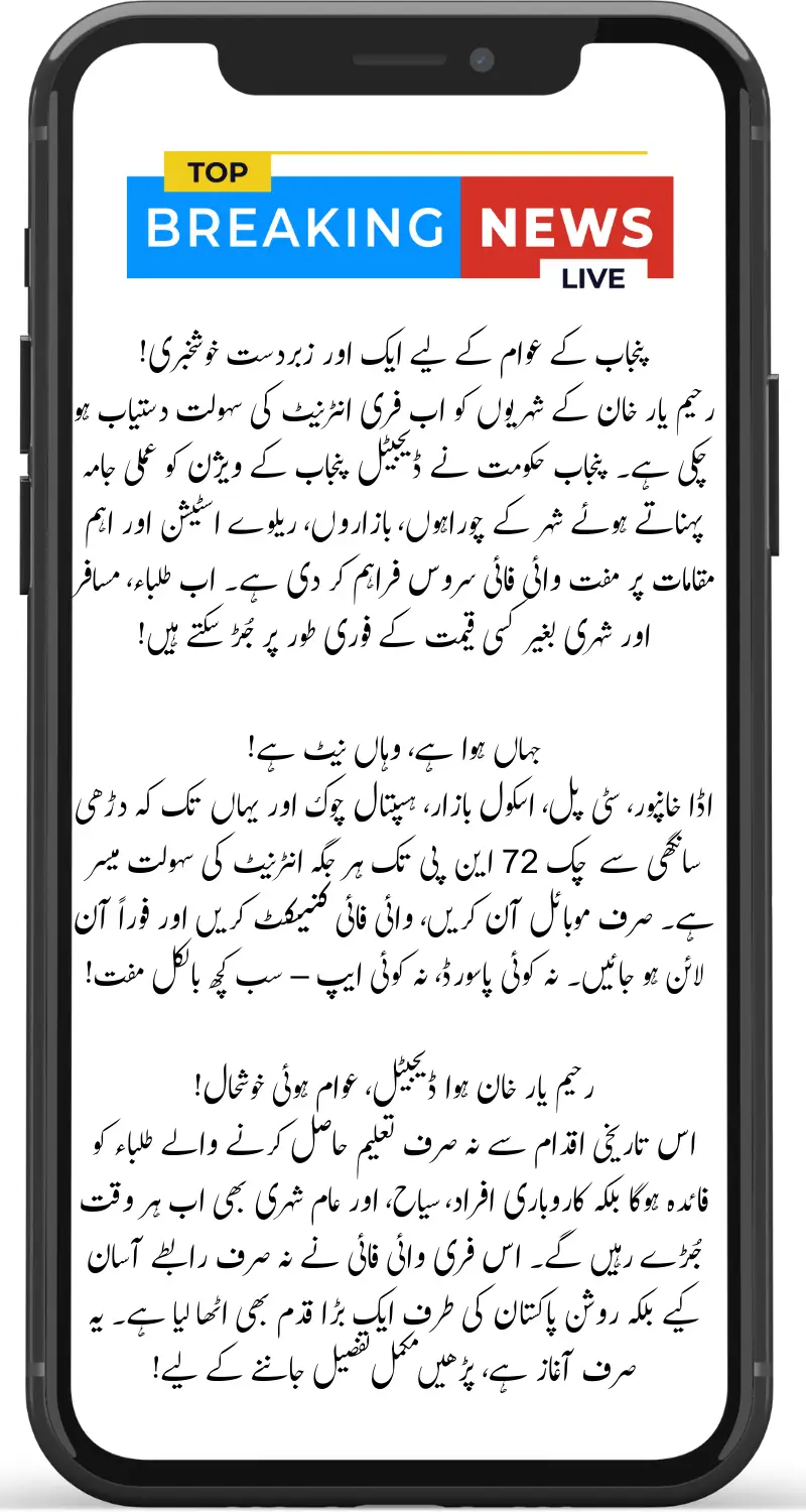 Big News: Free WiFi Rahim Yar Khan Punjab 2025 Launched – Connect Instantly at Every Chowk, Market & Station