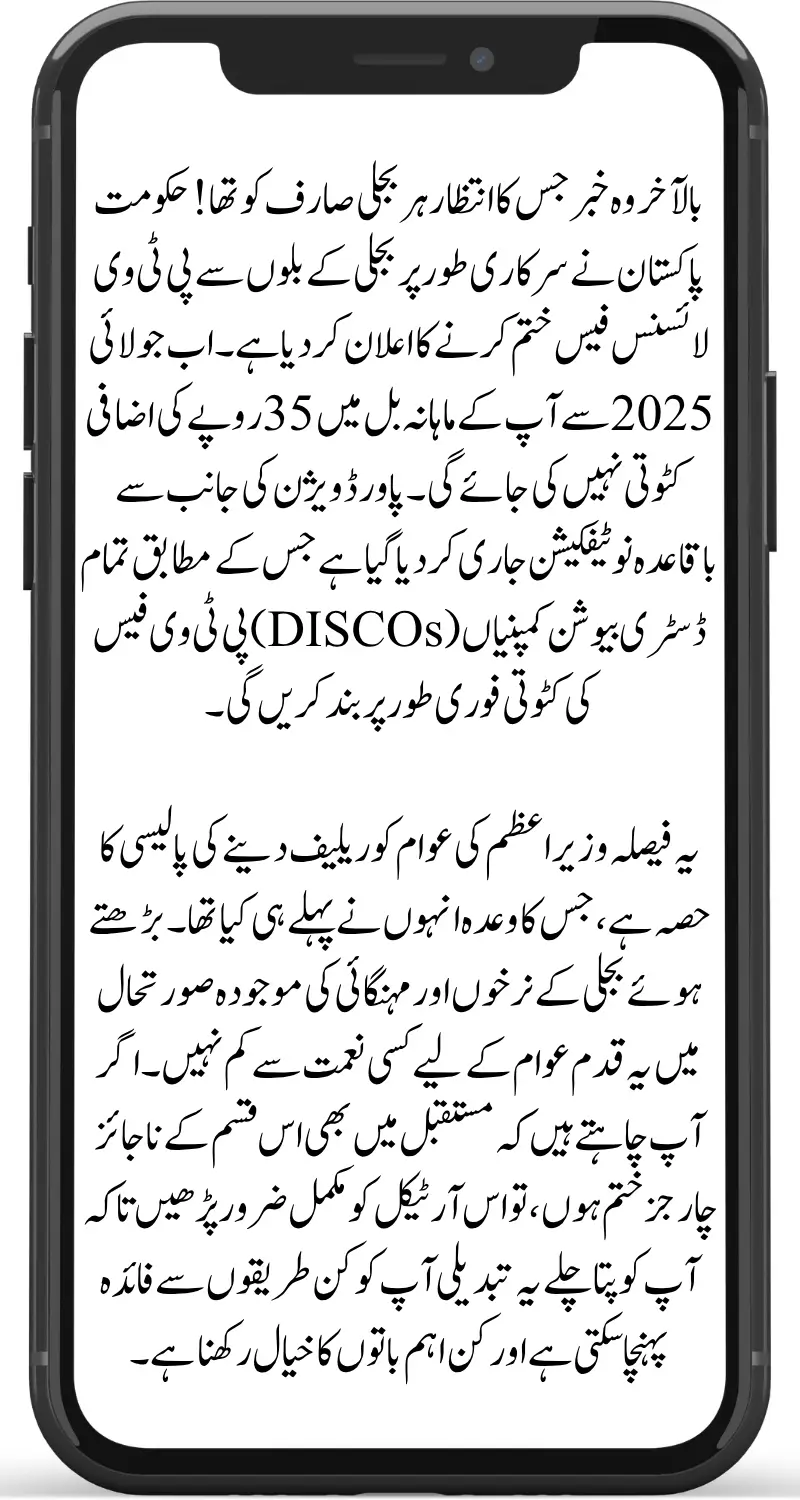 Government Officially Removes PTV License Fee from Electricity Bills | Notification Issued for July 2025