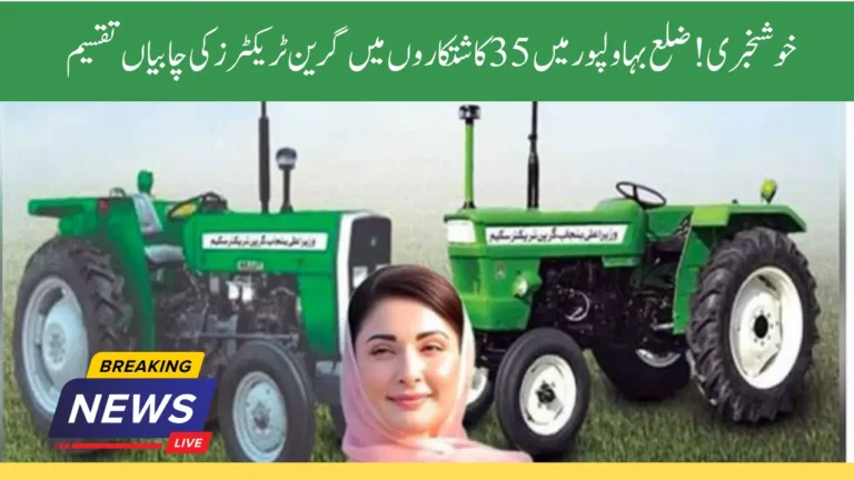 Green Tractor Scheme Punjab 2025 – 35 Farmers Receive Tractors in Bahawalpur District
