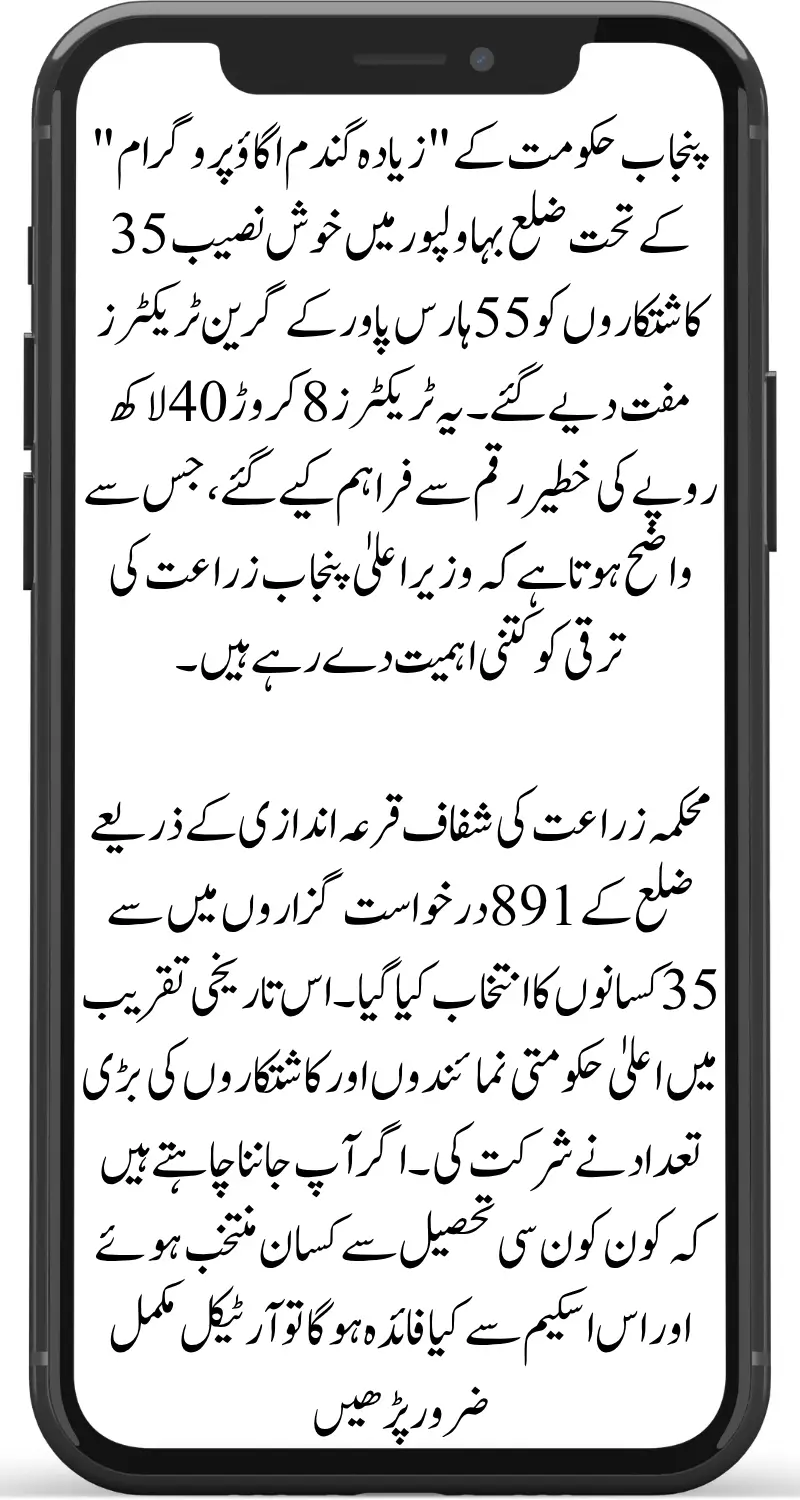 Green Tractor Scheme Punjab 2025 – 35 Farmers Receive Tractors in Bahawalpur District