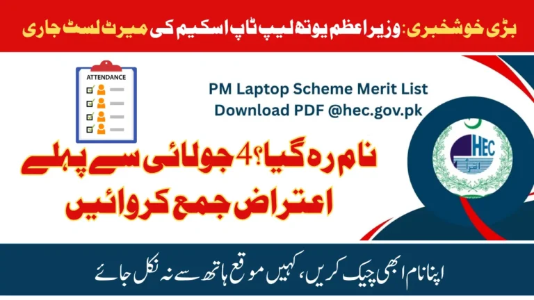HEC Releases PM Youth Laptop Merit List for Sindh Students | Complete Guide to Check Your Name Online