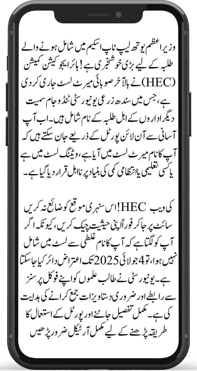 HEC Releases Provincial Merit List for PM's Youth Laptop Scheme Including SAU Students