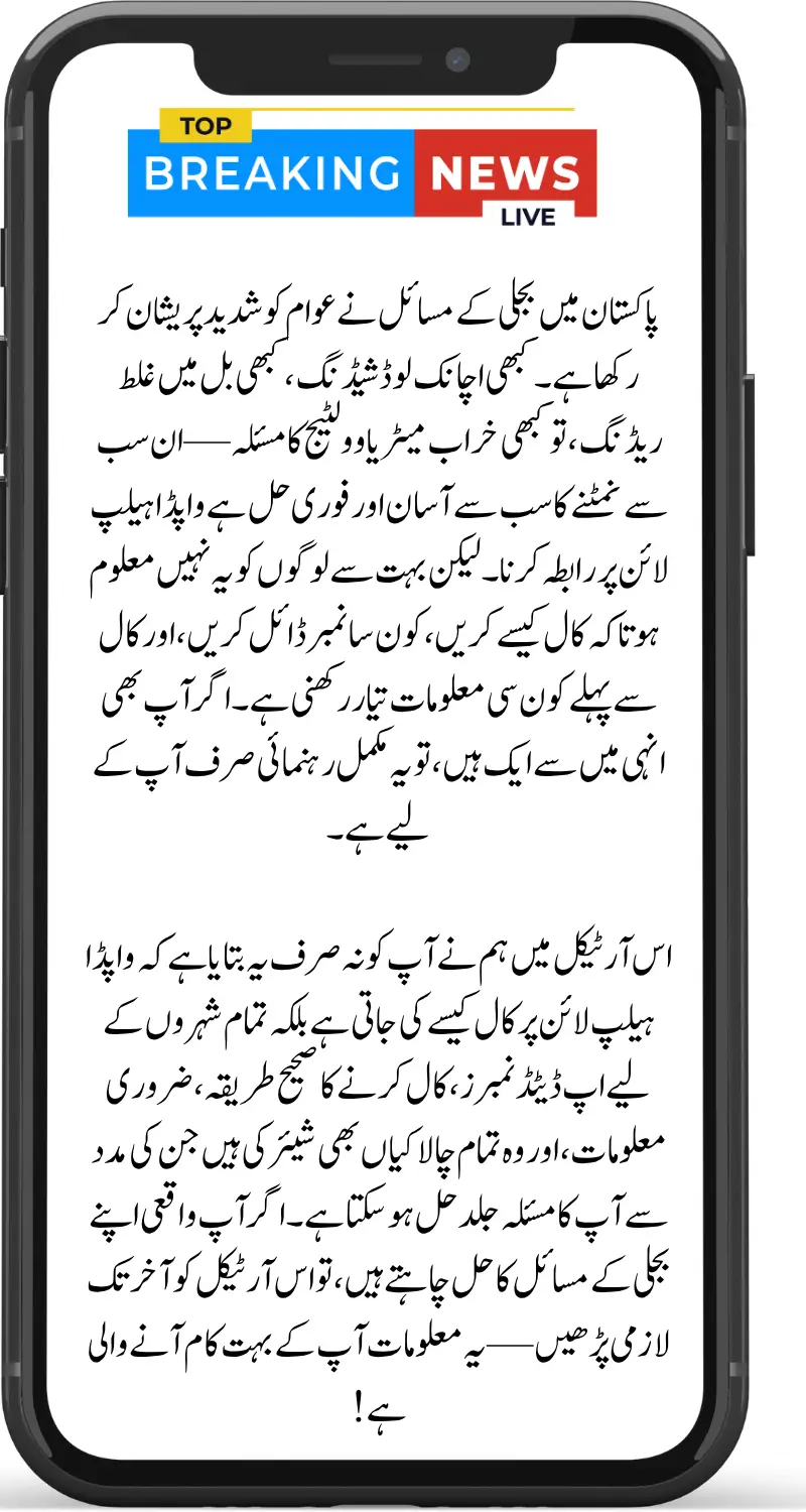 How to Call WAPDA Helpline Number and What Information You Need Before Calling