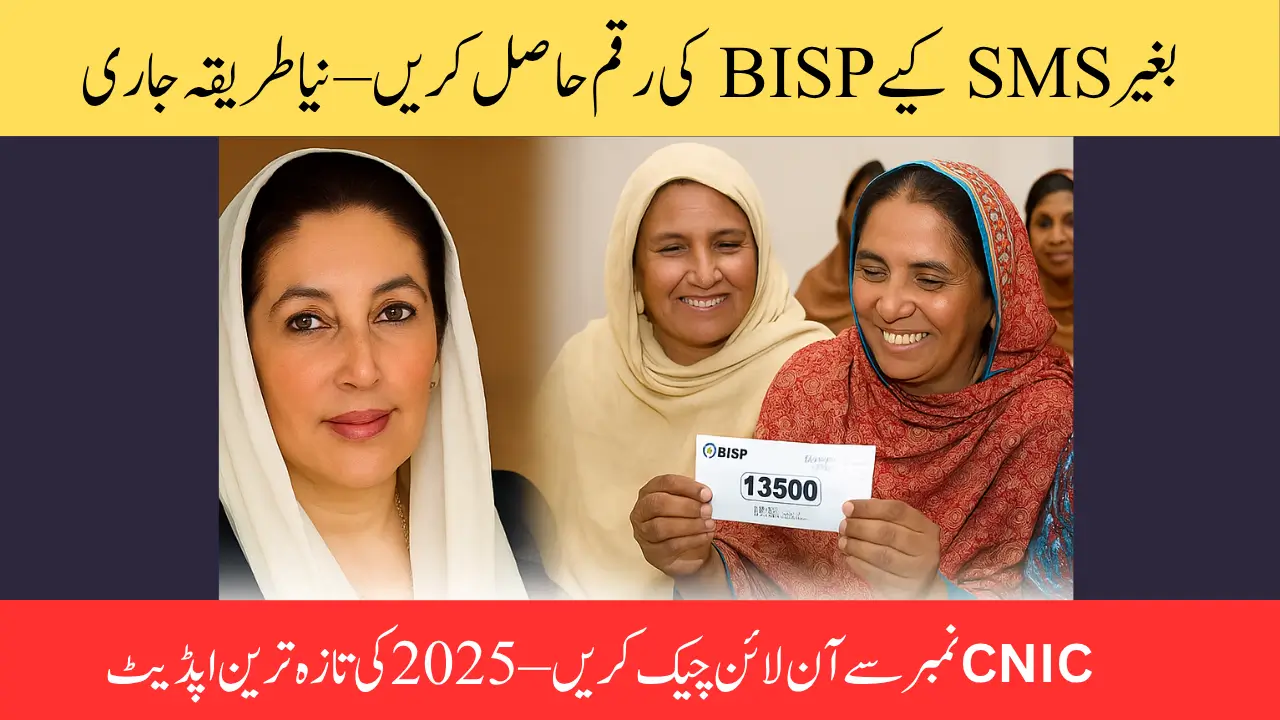 How to Get BISP Money Without SMS – New Update All Users Must See