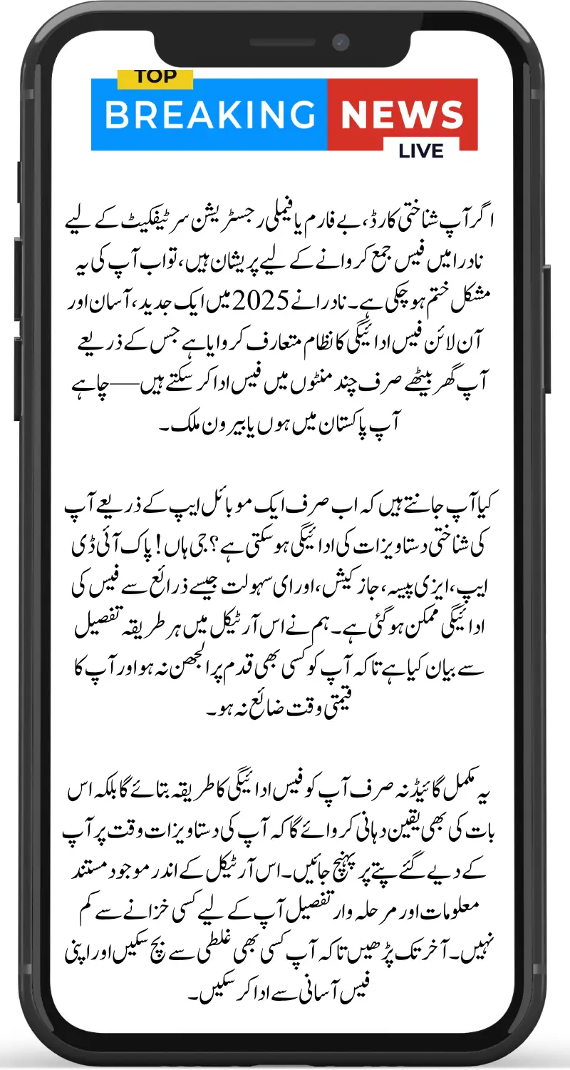 Complete Guide: How to Pay NADRA ID Document Fees Online via Debit Card, Easypaisa, JazzCash & e-Sahulat